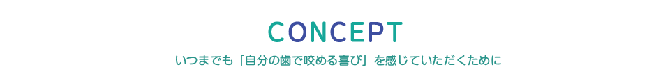 患者さんの立場に立つ診療を