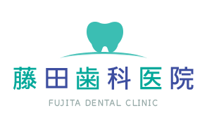 藤田歯科医院 FUJITA DENTAL CLINIC